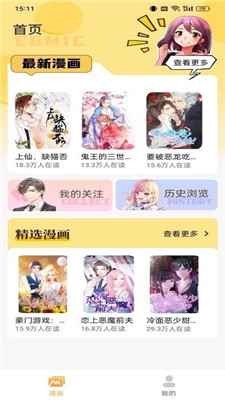 樱花漫画正版下载-樱花漫画最新版下载 Hero图