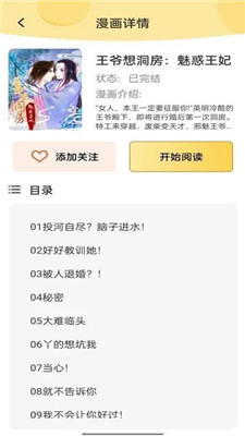 樱花漫画正版下载-樱花漫画最新版下载 Hero图